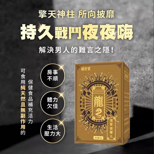 【男人必吃系列】【鹿鞭丸黑玛卡】-百年古方，溫和不傷身，強腎補精二度發育，70歲用也不晚！專治早洩！已幫助超5萬人成功恢復功能