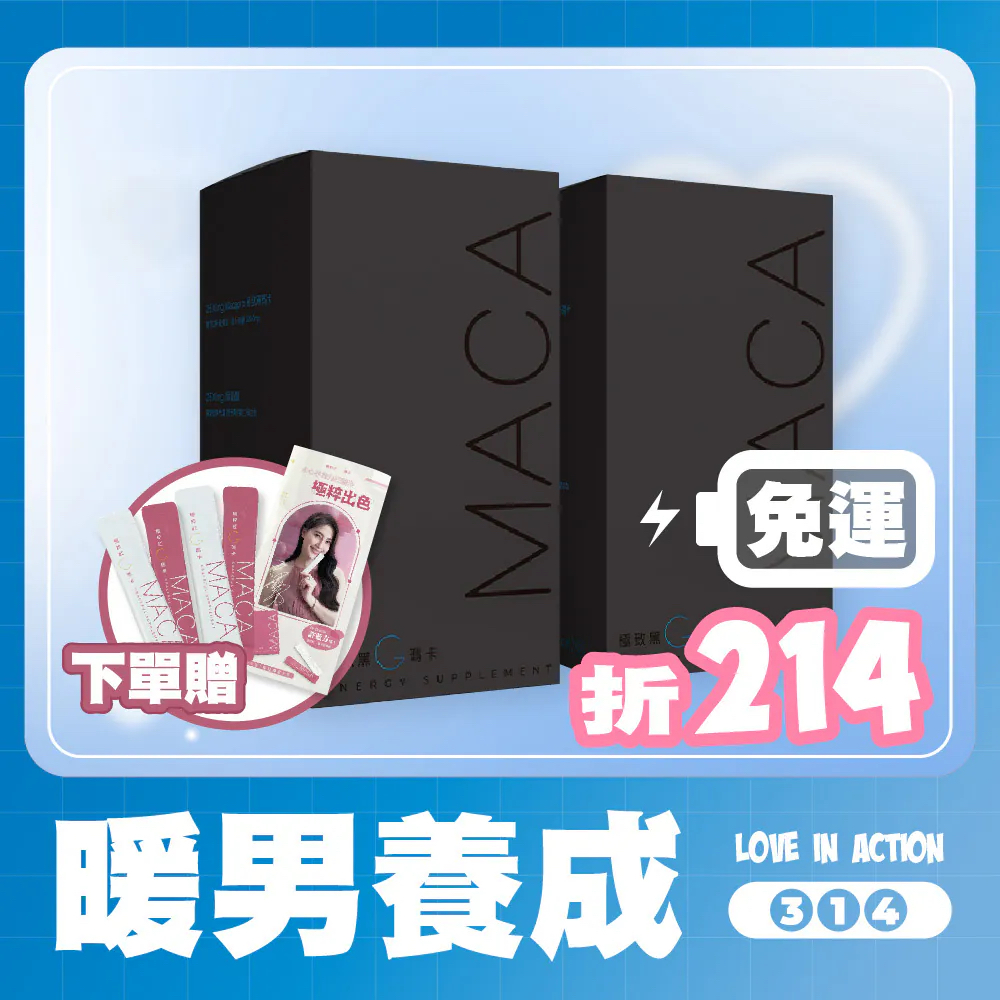 Dr.Gracie極致黑G瑪卡(30包/盒)｜許藍方博士親自研發X可樂研究社