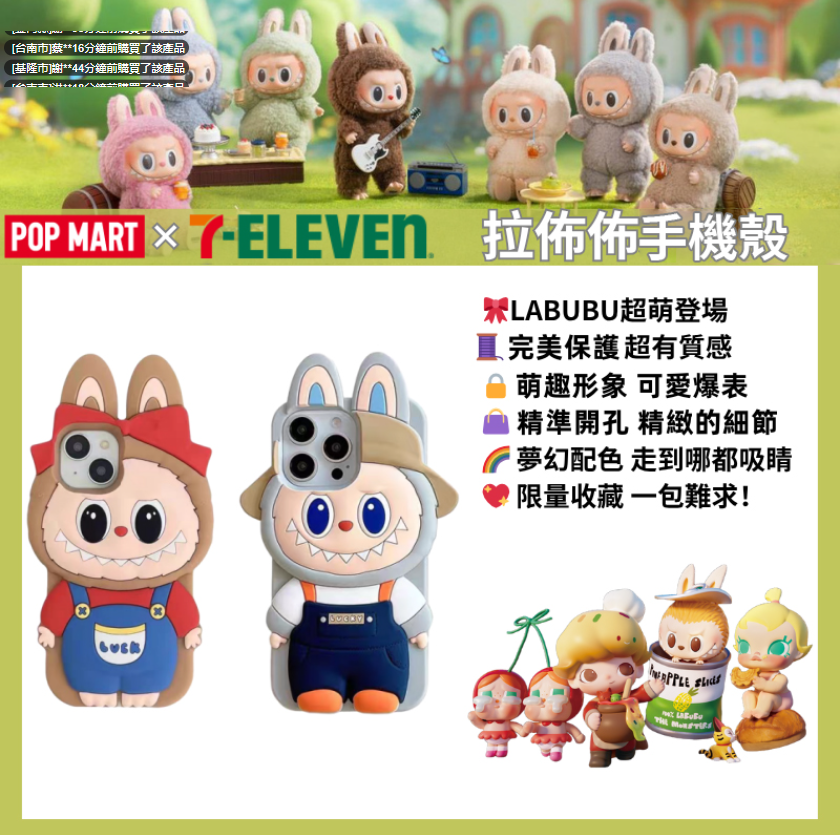 限時搶購 ✨【泡泡瑪特 x 7-11 聯名限定】LABUBU超萌登場！拉布布手機殼——萌力全開，質感滿分！ LABUBU可愛暴擊！ ！  日常通勤、逛街都百搭！  夢幻配色，吸睛度爆表，走到哪都是焦點！  限量收藏，手慢無！一殼難求的絕美單品！